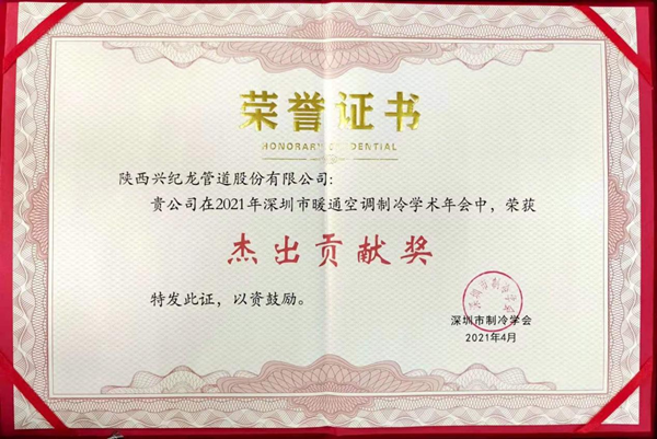 “興紀(jì)龍”榮譽(yù)證書(shū)