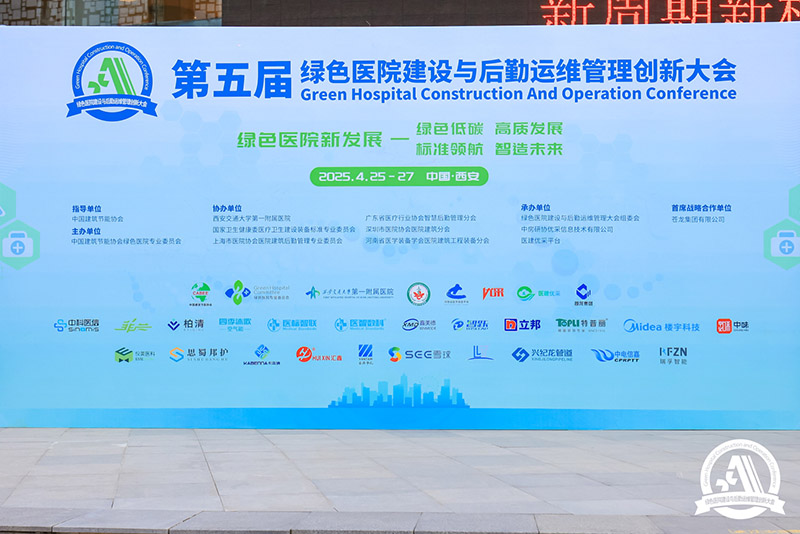 深耕低碳節(jié)能賽道，興紀(jì)龍管道在第五屆綠色醫(yī)院建設(shè)盛會(huì)彰顯品牌力量